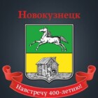 Новокузнецких регбистов отметили на городском форуме