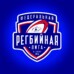 Женский «Металлург» взял «серебро» на втором туре Федеральной лиги